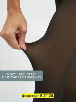 Колготки