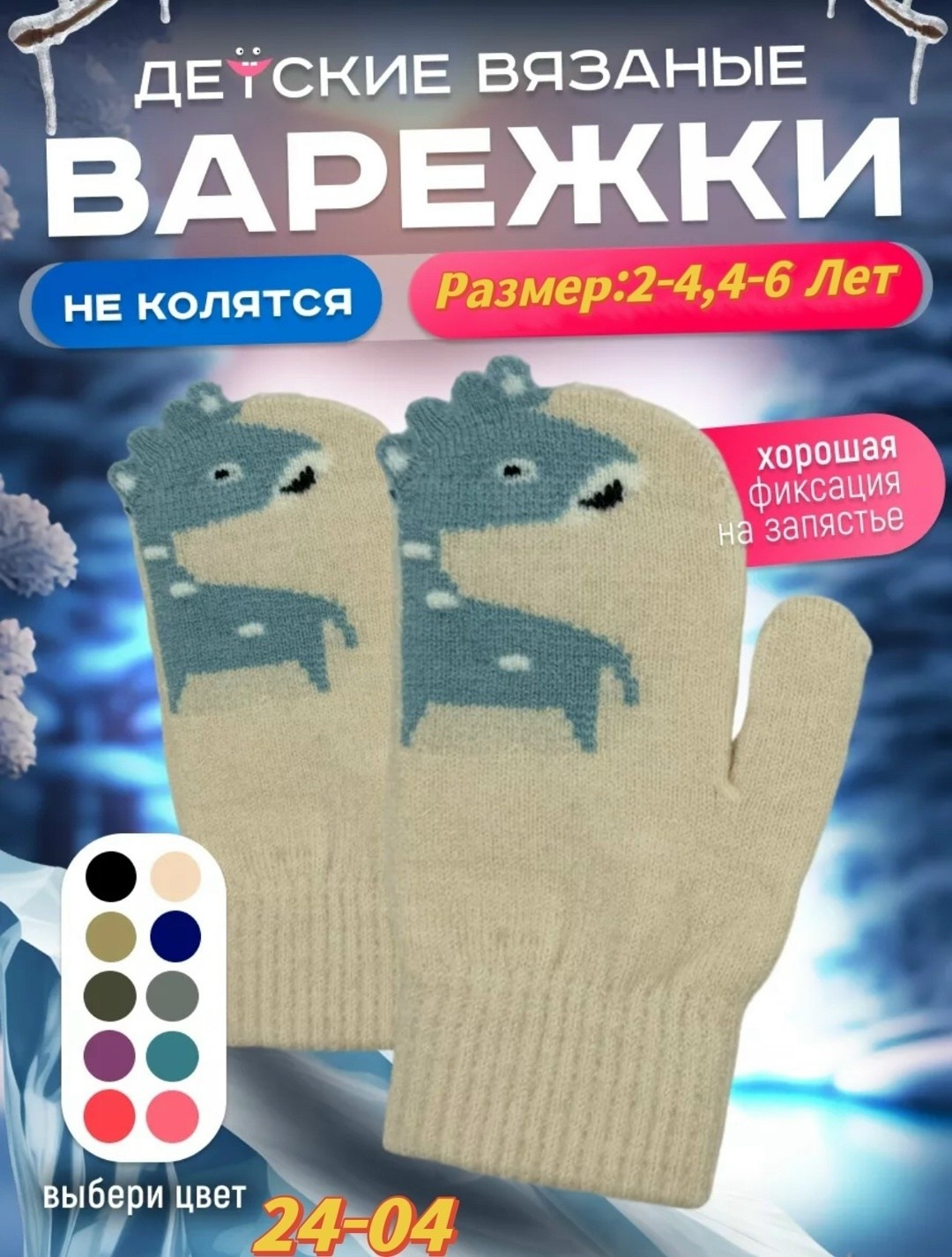 варежки зимние двухслойные от 2 до 6 лет,тёплые детские варежки,варежки детские пф035,варежки детские,варежки зимние двухслойные