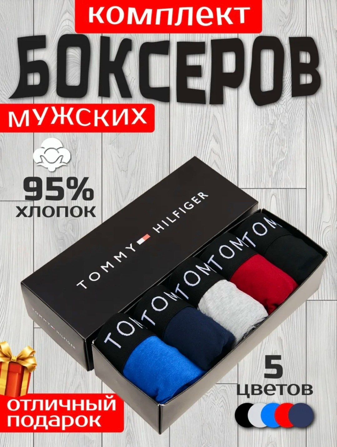 трусы боксера набор 5 штук,комплект трусов мужских,набор мужских трусов,трусы боксеры набор 5 шт,трусы мужские набор