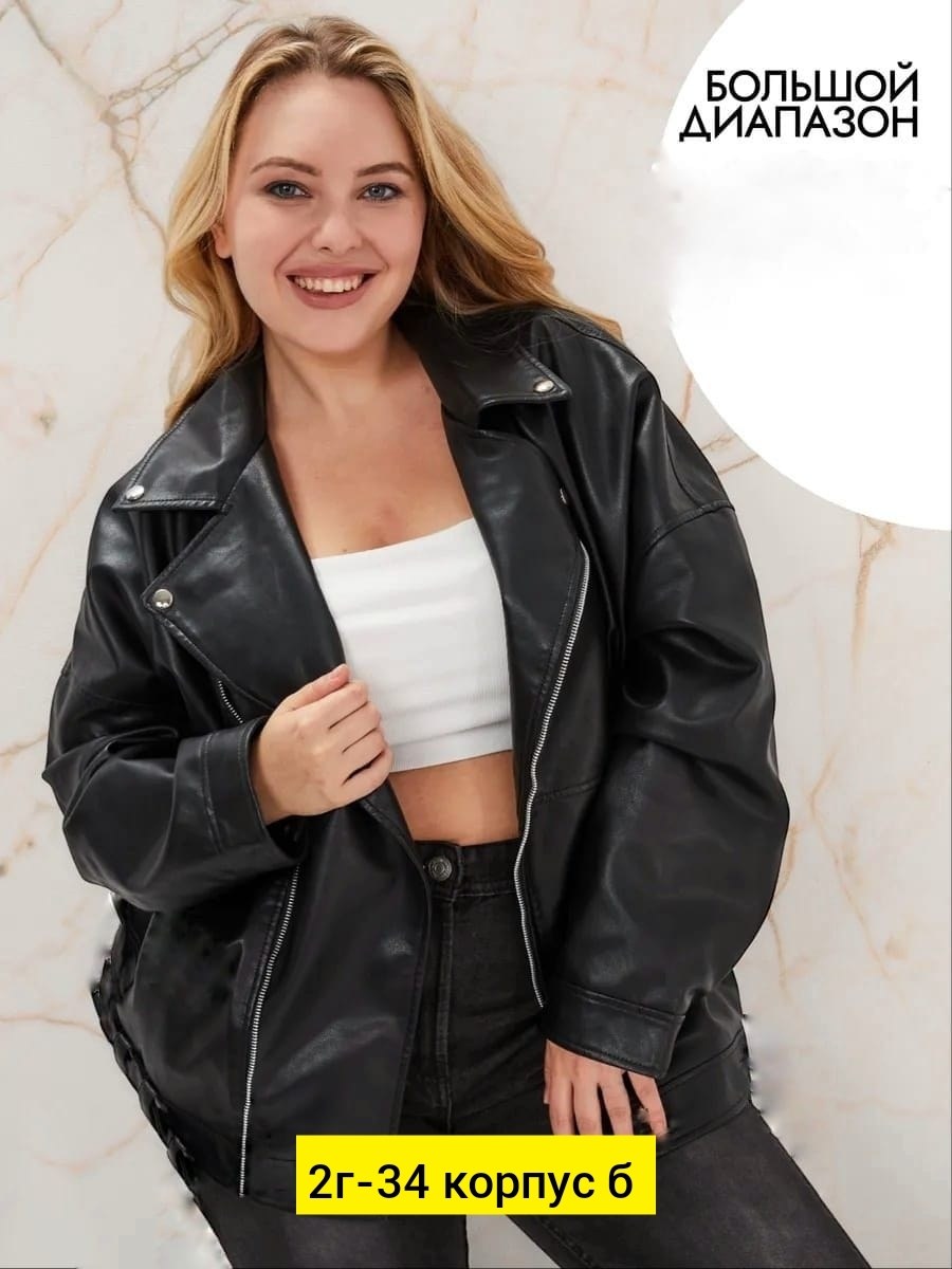 куртка кожаная женская,кожаная куртка,куртка косуха h&f b женская оверсайз арт: 28918766,куртка косуха,куртка женская косуха