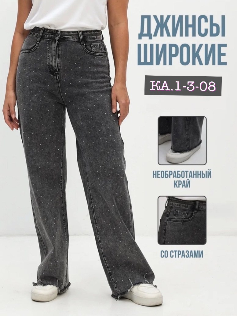 джинсы женские,джинсы прямые женские,женские широкие джинсы,джинсы широкие со стразами,джинсы широкие