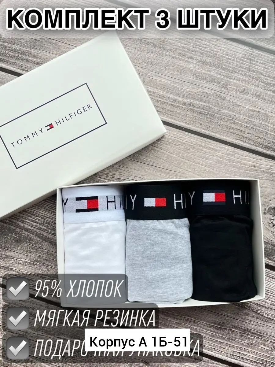 трусы томми хилфигер 5 штук,мужской набор трусов,трусы томми хилфигер мужские набор,комплект трусов мужские боксеры,набор трусов