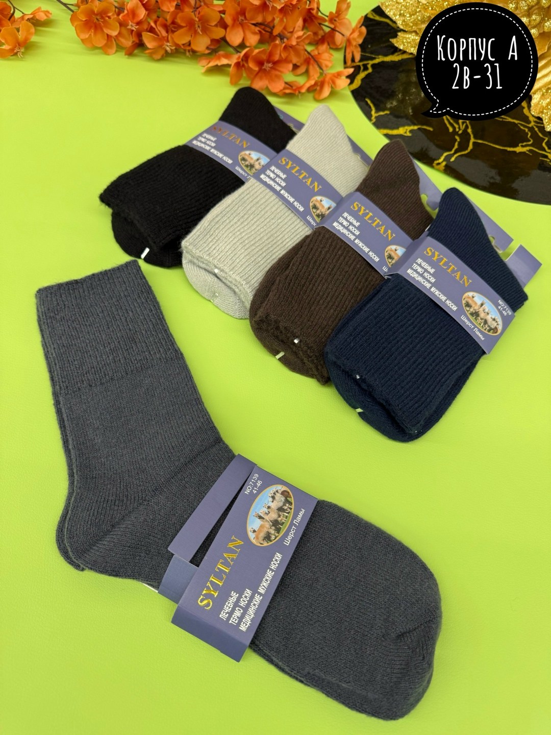 носки мужские,носки мужские теплые,носки мужские 2616 верблюжья шерсть,носки комплект,комплект носки мужские