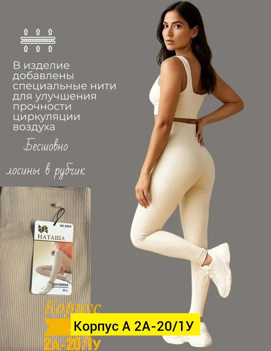 легинсы в рубчик женские,легинсы женские,лосины женские,женские леггинсы,легинсы