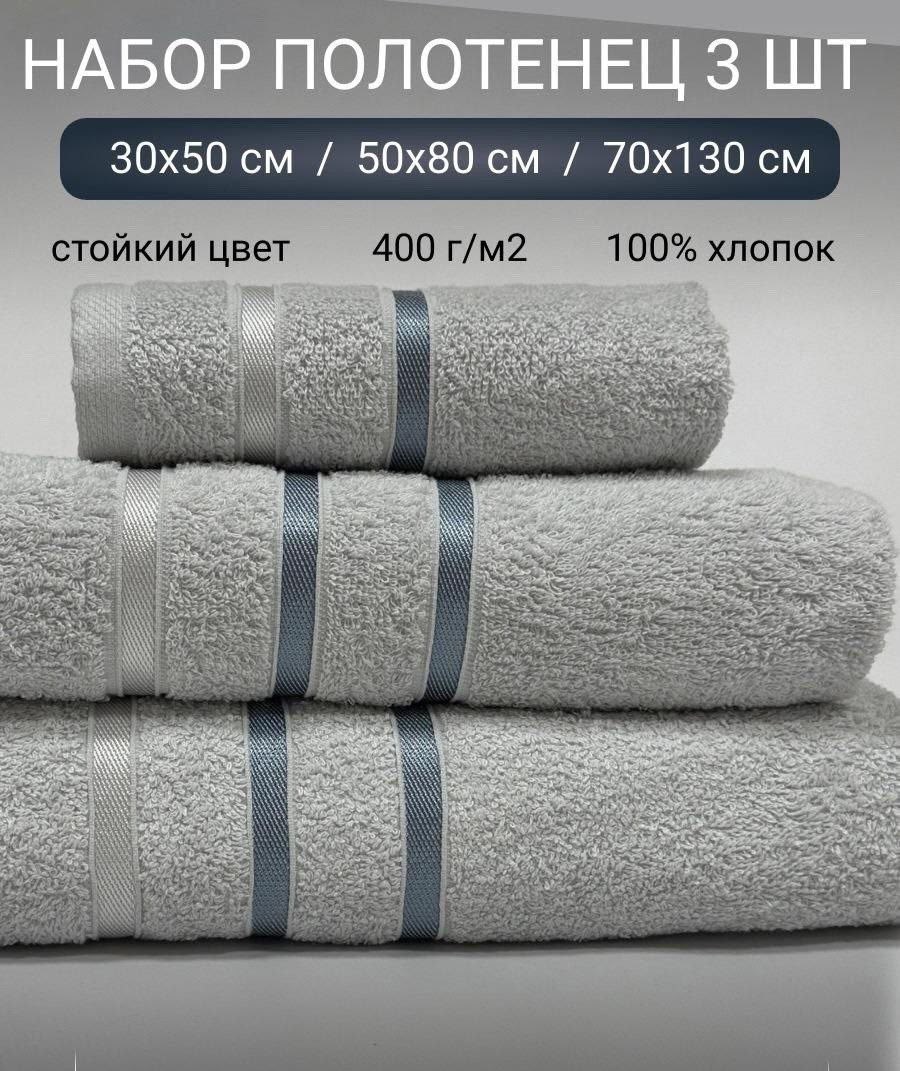 полотенца банное махровое набор 3 шт,комплект из трех полотенец,набор махровых полотенец,набор банных полотенец,набор полотенец