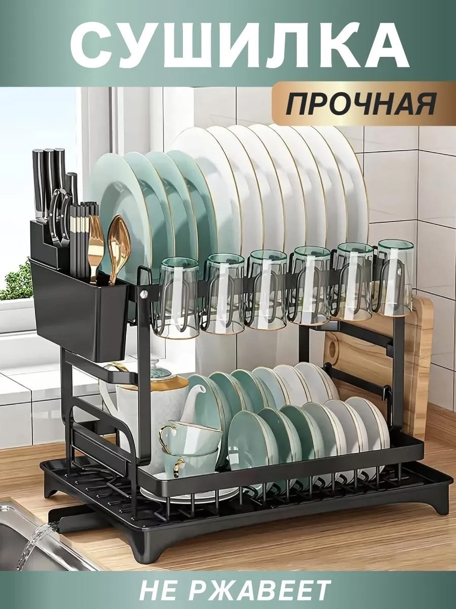 настольная сушилка для посуды,сушилка для посуды,многофункциональная сушилка для посуды,сушилка для посуды двухъярусная,сушилка для посуды для кухни