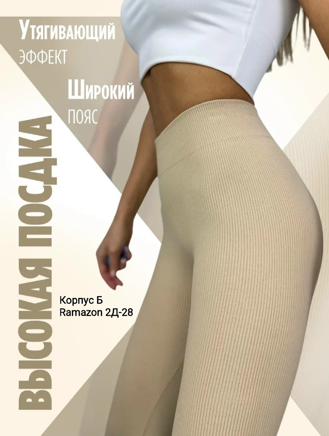 леггинсы в рубчик с высокой талией,леггинсы в рубчик,легинсы женские,легинсы рубчик,легинсы atlas plus в рубчик размер m бежевый