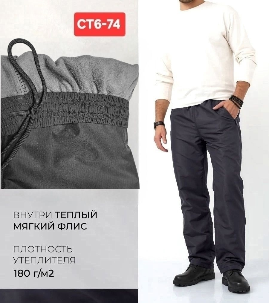 штаны брюки утепленные мужские зимние,штаны мужские,штаны мужские теплые,брюки мужские,брюки спортивные утеплённые