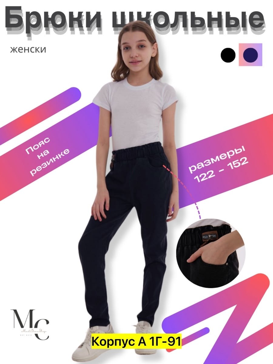 брюки школьная,школьные брюки для девочек,брюки для подростка,брюки для девочки на резинке,брюки для девочки школьные классические широкие