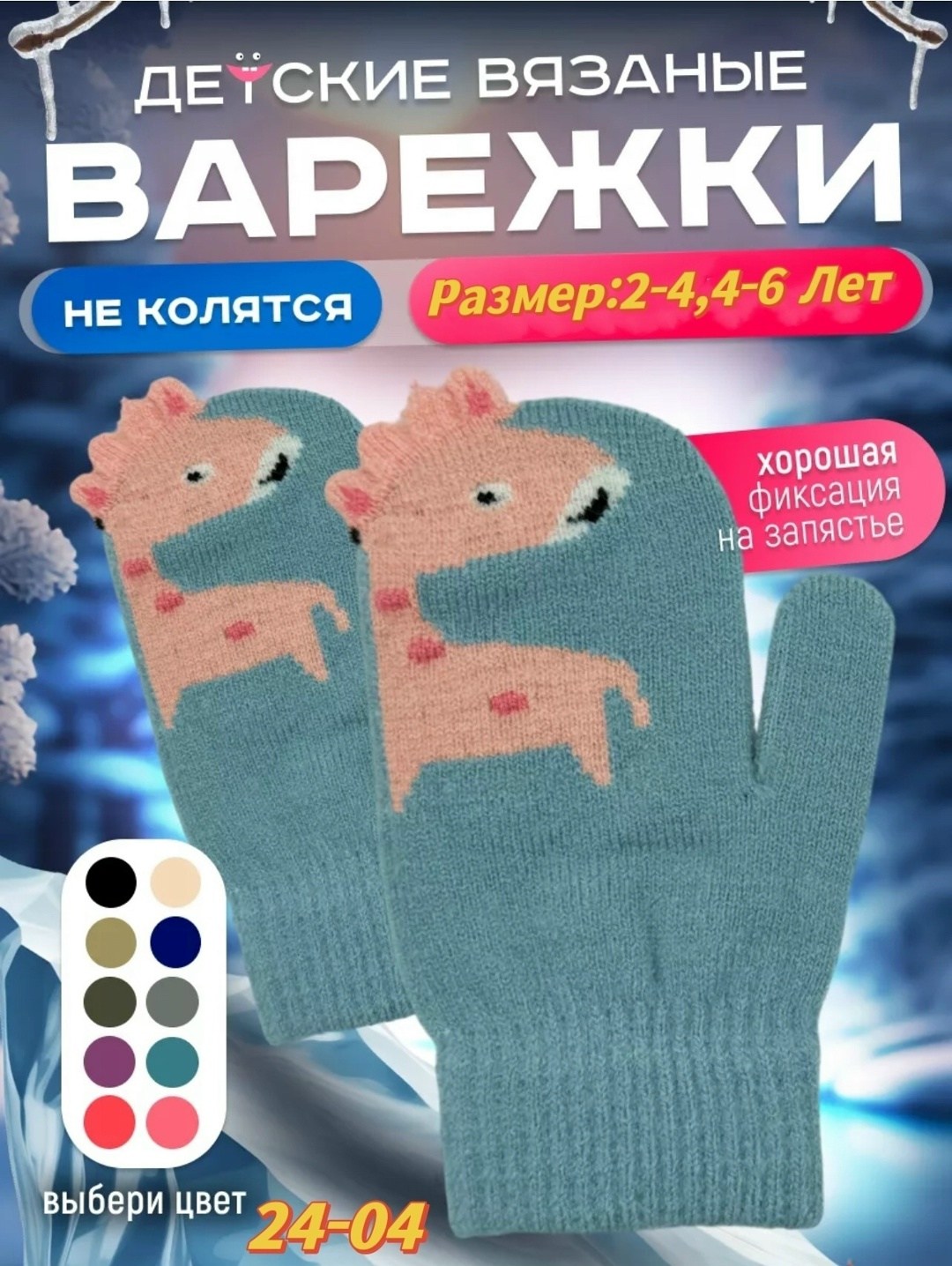 варежки зимние двухслойные от 2 до 6 лет,тёплые детские варежки,варежки детские пф035,варежки детские,варежки зимние двухслойные