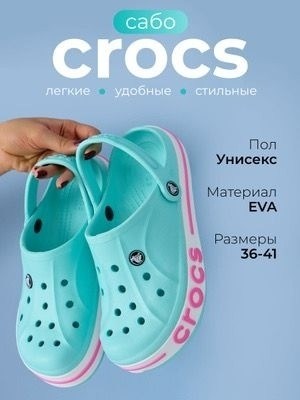 сабо летние crocs,сабо crocs,сабо кроксы резиновые летние на платформе,детские кроксы,