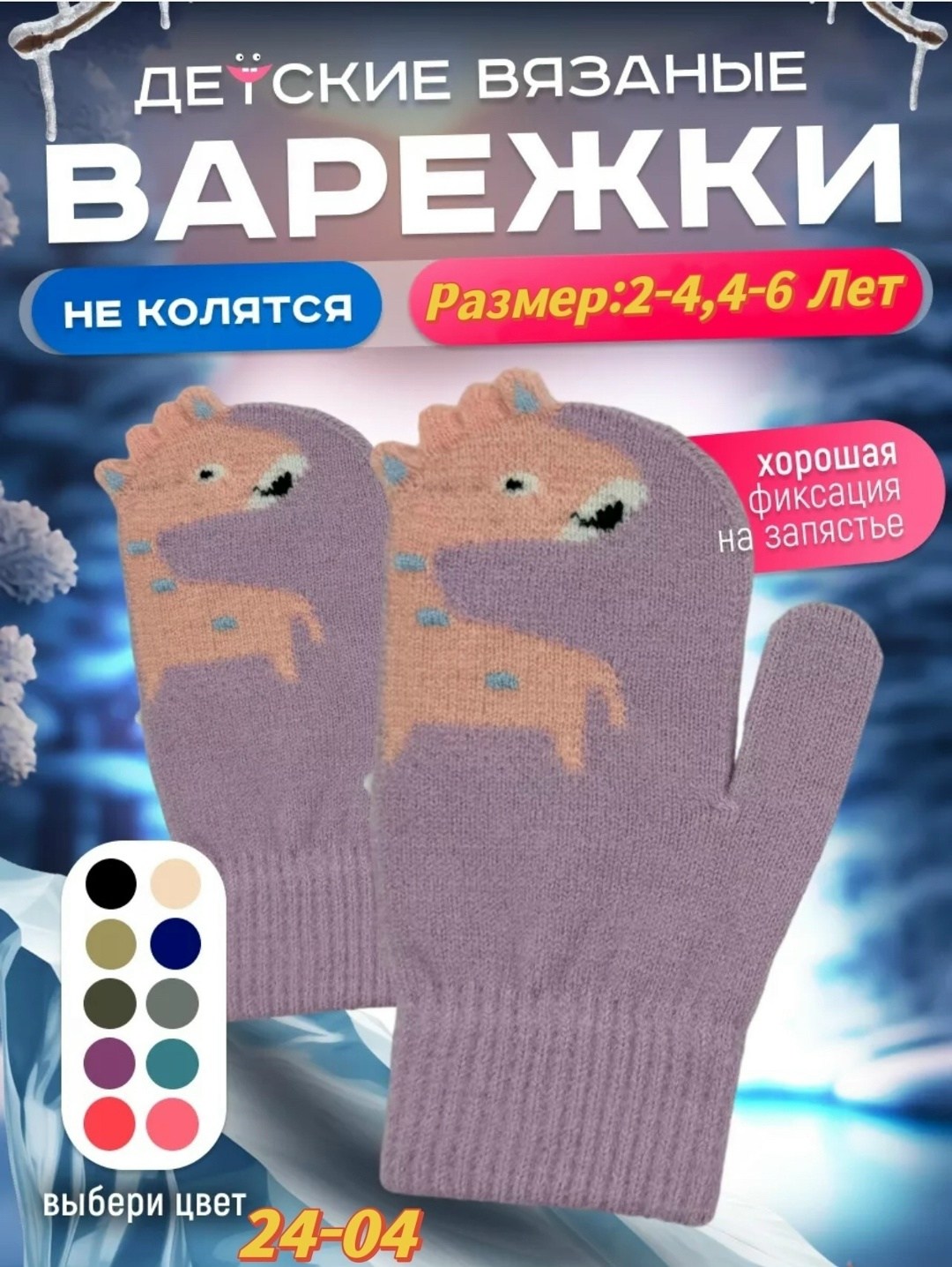 варежки зимние двухслойные от 2 до 6 лет,тёплые детские варежки,варежки детские пф035,варежки детские,варежки зимние двухслойные