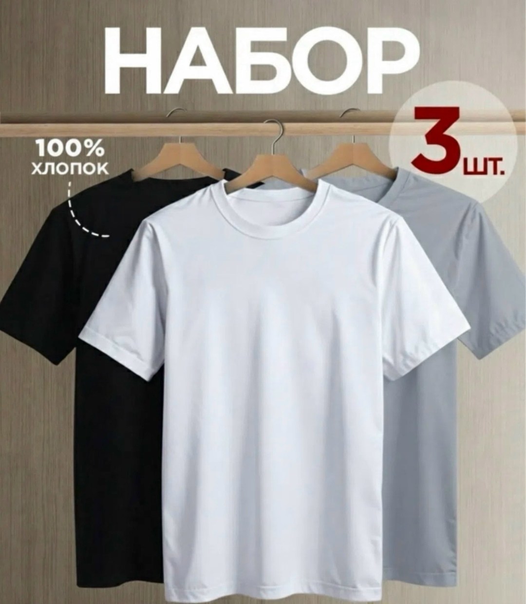 футболка хлопок набор 3 шт,футболка однотонная хлопок набор 3 шт,футболка однотонная базовая набор,футболки мужские,набор базовых однотонных мужских футболок с коротким рукавом из натурального 100% хл