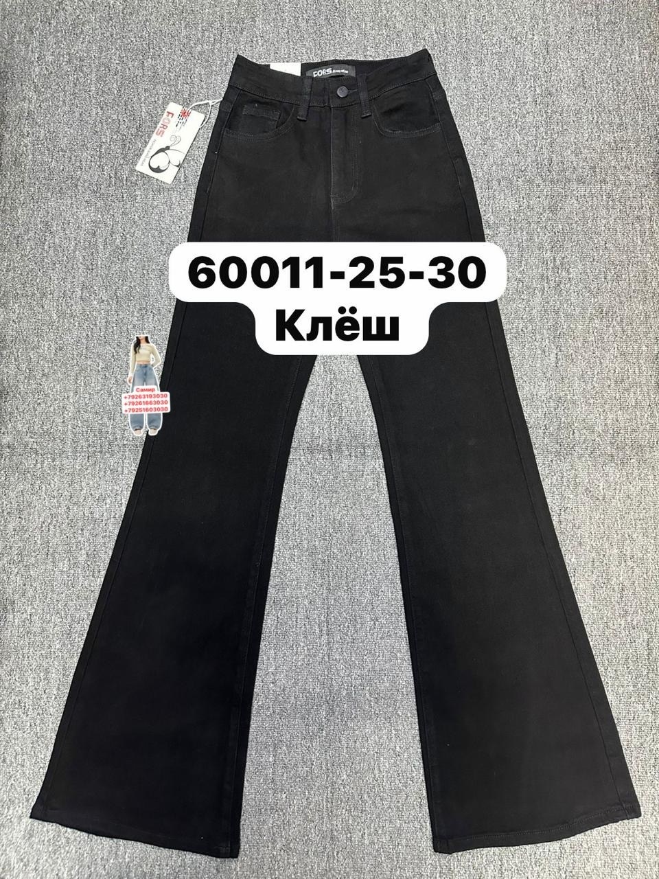 джинсы женские клеш,джинсы клеш,джинсы клеш denim 3104 черный w25,джинсы женские клеш черные,клеш джинсы черные