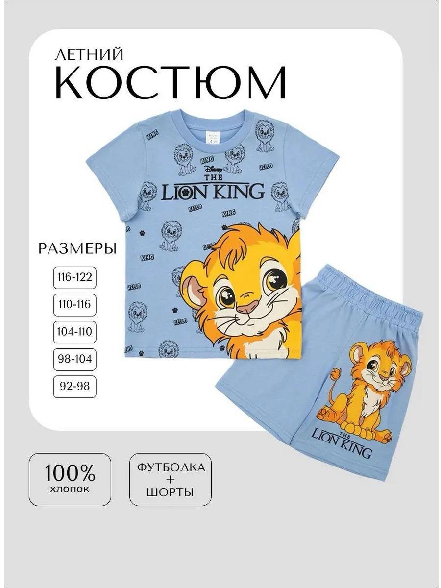 король лев футболка детская детский мир,футболки для мальчика,футболка король лев симба,футболки детские,футболки для подростков