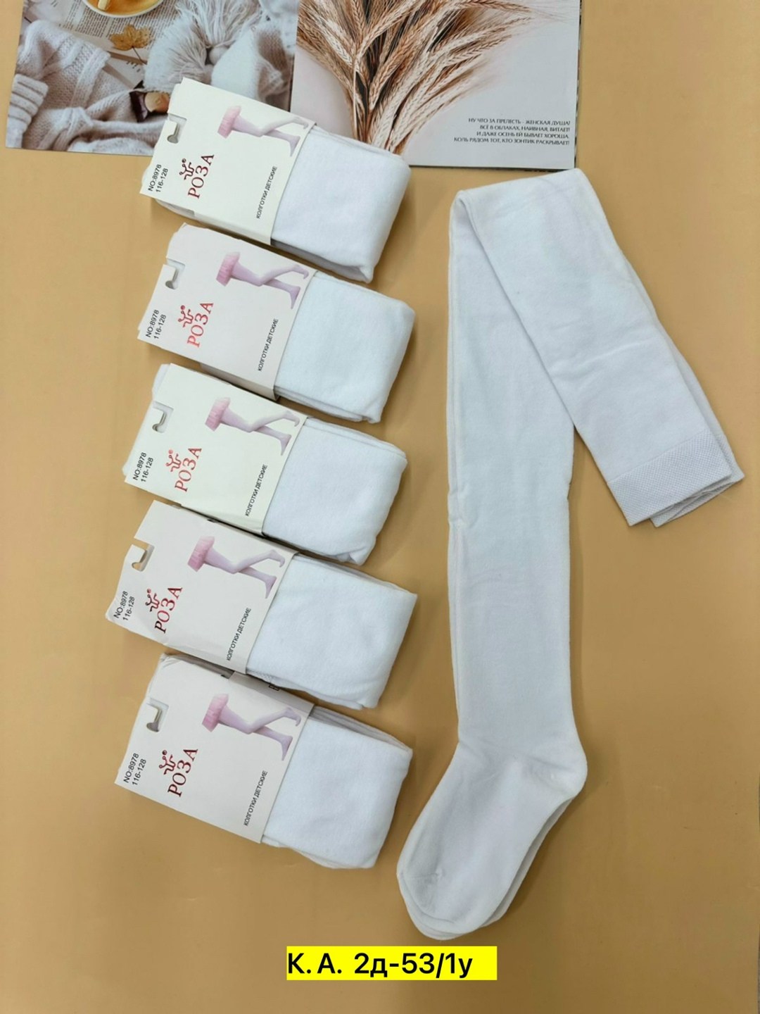 белые колготки детские,детские колготки,колготки детские упаковка,колготки белые,хлопковые колготки