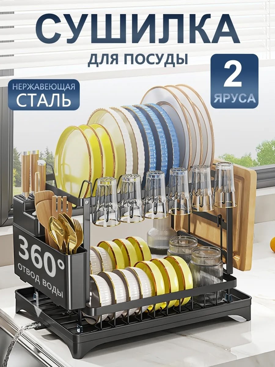 настольная сушилка для посуды,сушилка для посуды,многофункциональная сушилка для посуды,сушилка для посуды двухъярусная,сушилка для посуды для кухни