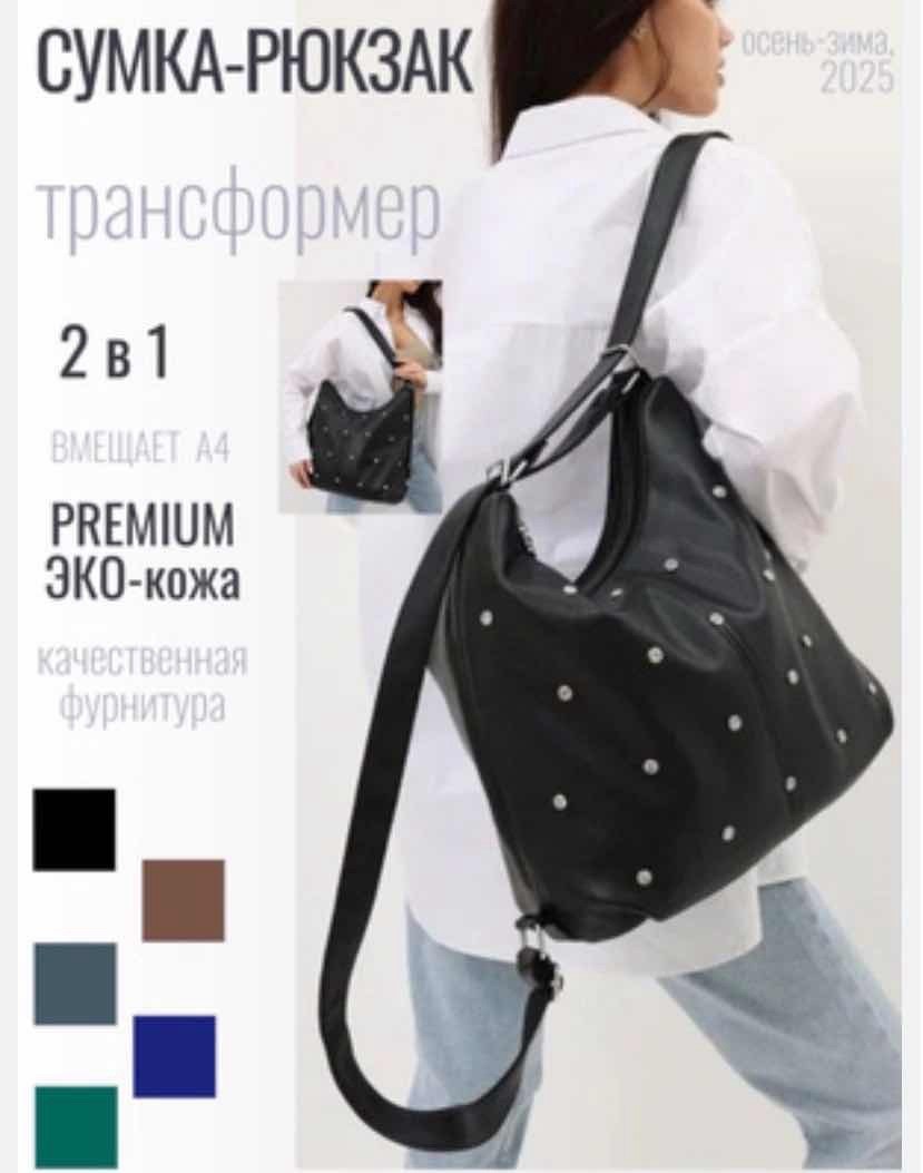стильная сумка,сумка рюкзак женская трансформер,сумка рюкзак,сумка,сумка женская