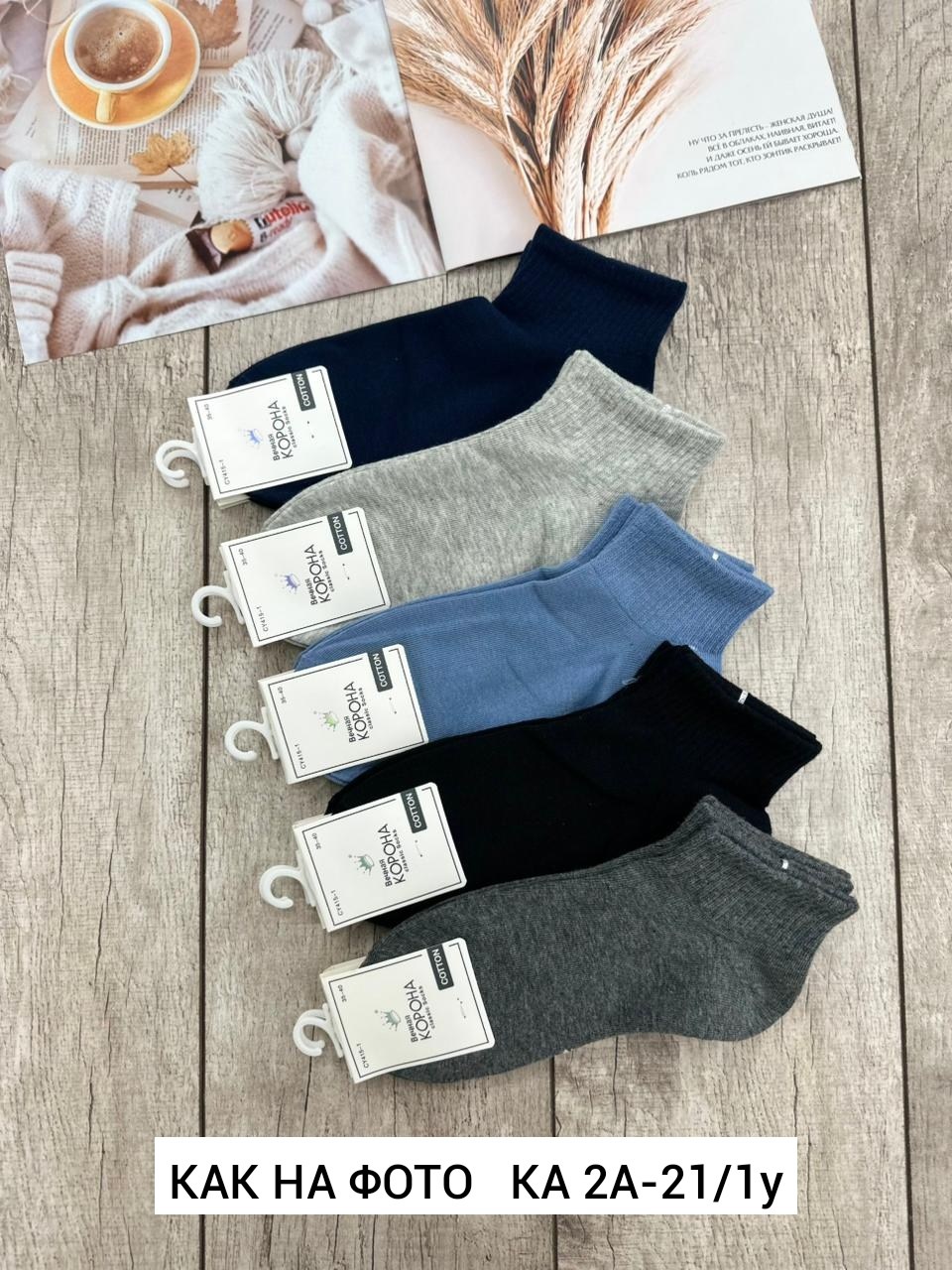 носки фирма туркан,мужские носки,носки мужские укороченные,комплект носки мужские,носки мужские средние