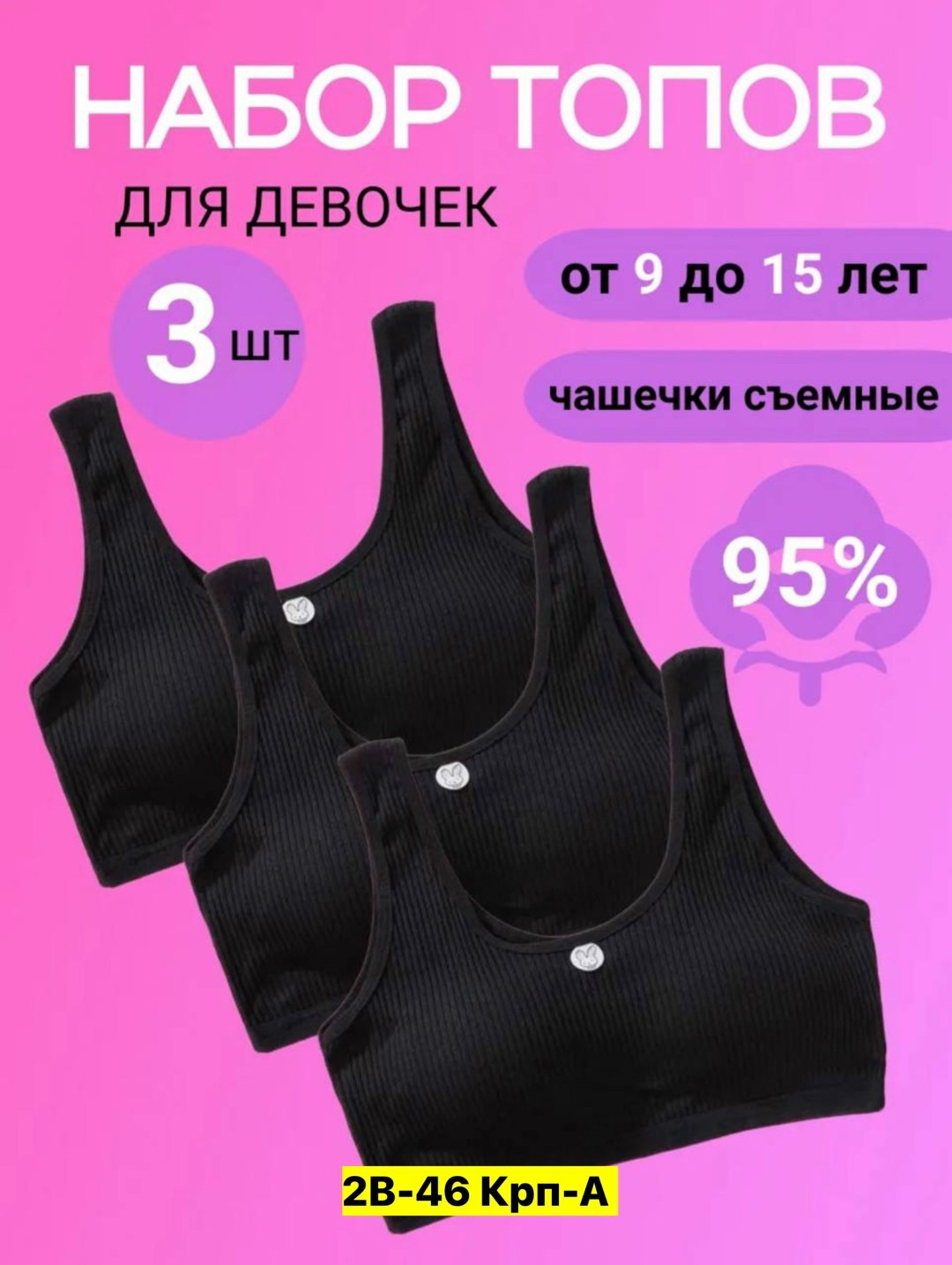 топ бельевой для девочки,бюстгальтер для девочек,бюстгальтер топ,нижнее белье для девочки,бюстгальтер для подростка