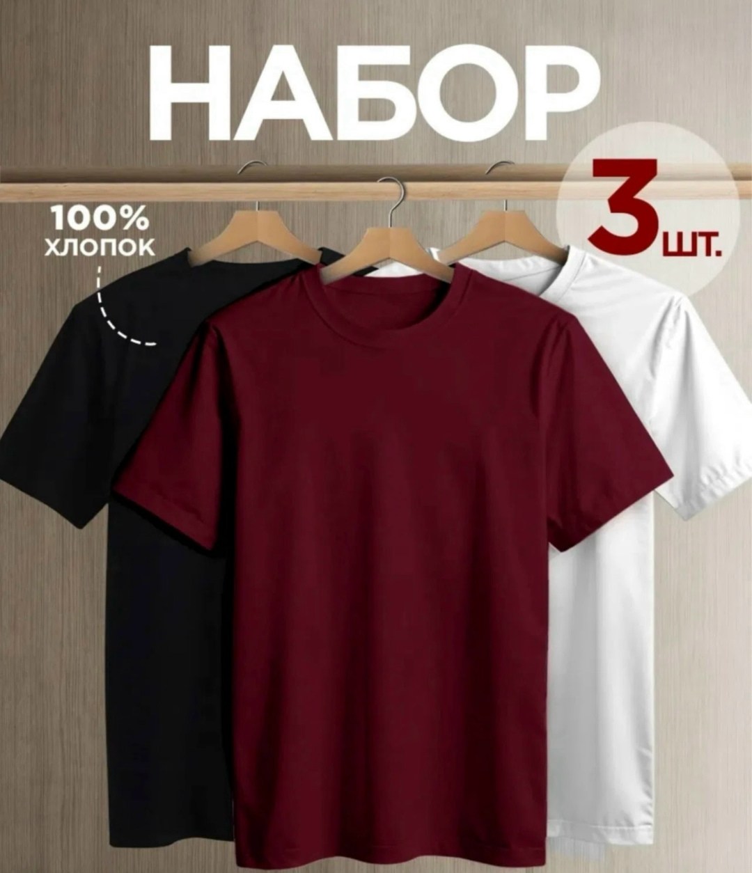 футболка хлопок набор 3 шт,футболка однотонная хлопок набор 3 шт,футболка однотонная базовая набор,футболки мужские,набор базовых однотонных мужских футболок с коротким рукавом из натурального 100% хл