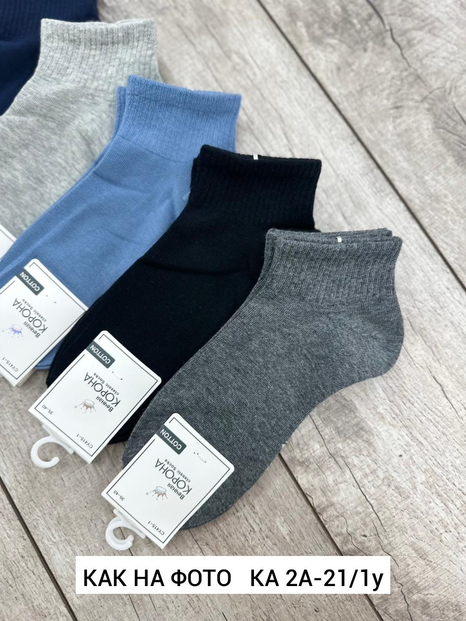 носки фирма туркан,мужские носки,носки мужские укороченные,комплект носки мужские,носки мужские средние