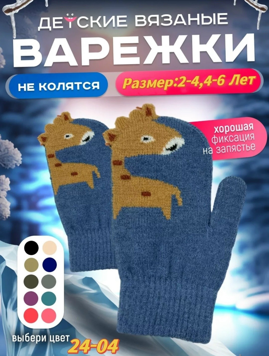 варежки зимние двухслойные от 2 до 6 лет,тёплые детские варежки,варежки детские пф035,варежки детские,варежки зимние двухслойные