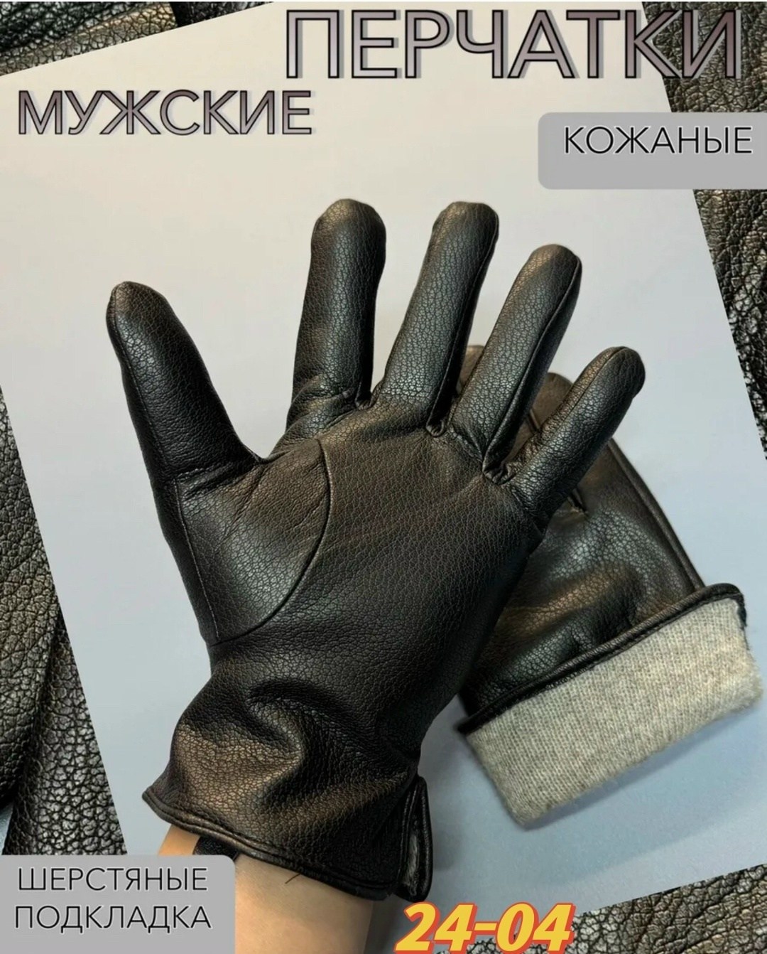 перчатки мужские кожаные,кожаные перчатки,женские кожаные перчатки,мужские перчатки,кожаная перчатка