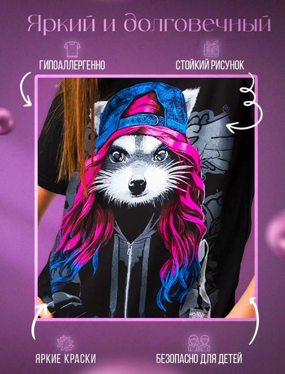 енот девочка,футболки для девочек,енот,енот крутой,футболка енот