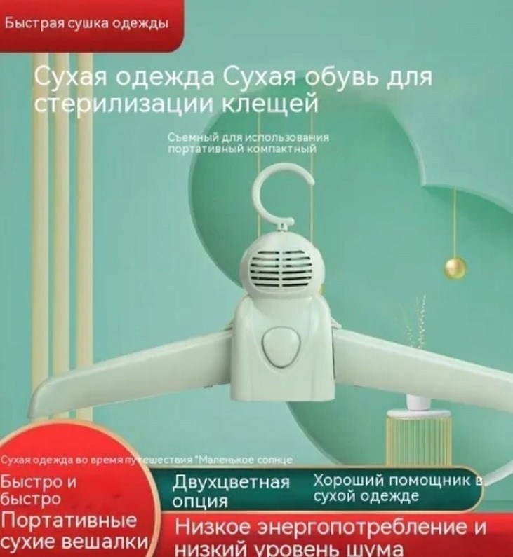 сушилка вешалка для одежды и обуви электрическая,сушилка для одежды и обуви электрическая,сушилка электрическая для одежды,электросушилка для одежды,электрическая сушилка вешалка для одежды