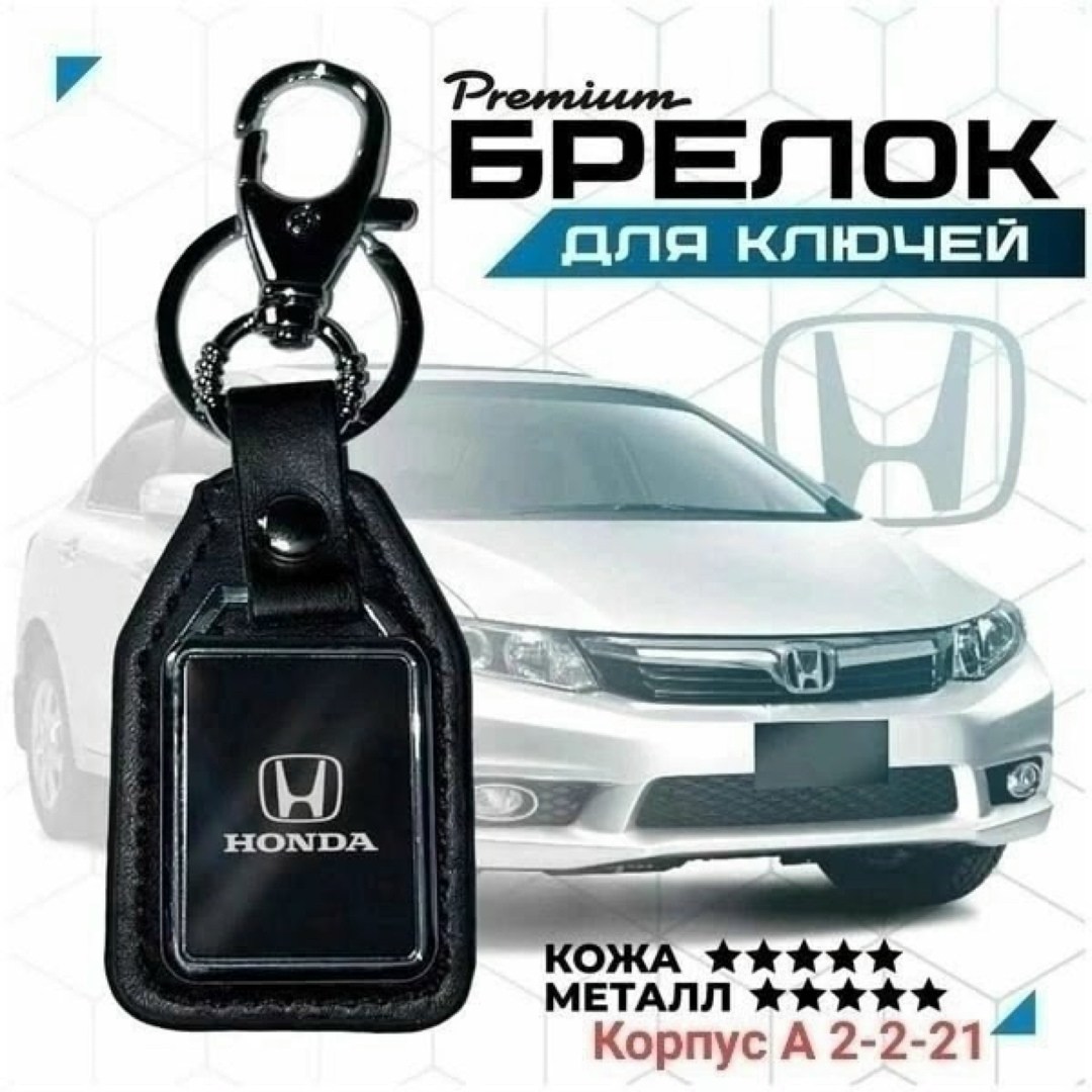 автомобильный брелок,брелки авто,брелок а,брелок для авто,брелок машина