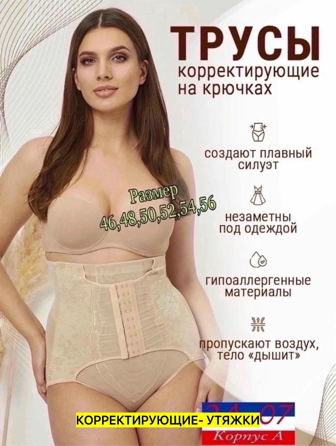 утяжки женские,корсет ,корсет корректирующий,корсет женский,корректирующее белье
