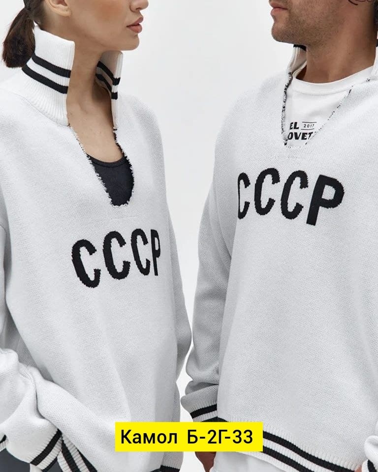 свитер "ссср",джемпер ссср,кофта ссср мужская,свитер с надписью "ссср",свитер-легенда ссср
