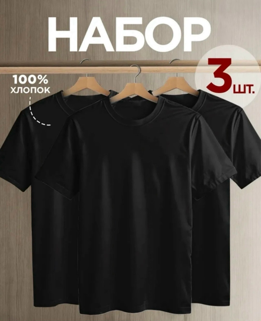 футболка хлопок набор 3 шт,футболка однотонная хлопок набор 3 шт,футболка однотонная базовая набор,футболки мужские,набор базовых однотонных мужских футболок с коротким рукавом из натурального 100% хл