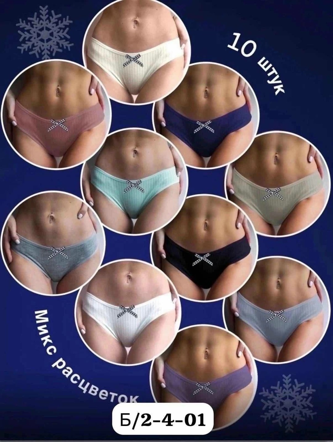 женские трусики разных цветов,трусы донелла женские,женская трусы,комплект трусов женские,трусы женские 5 шт