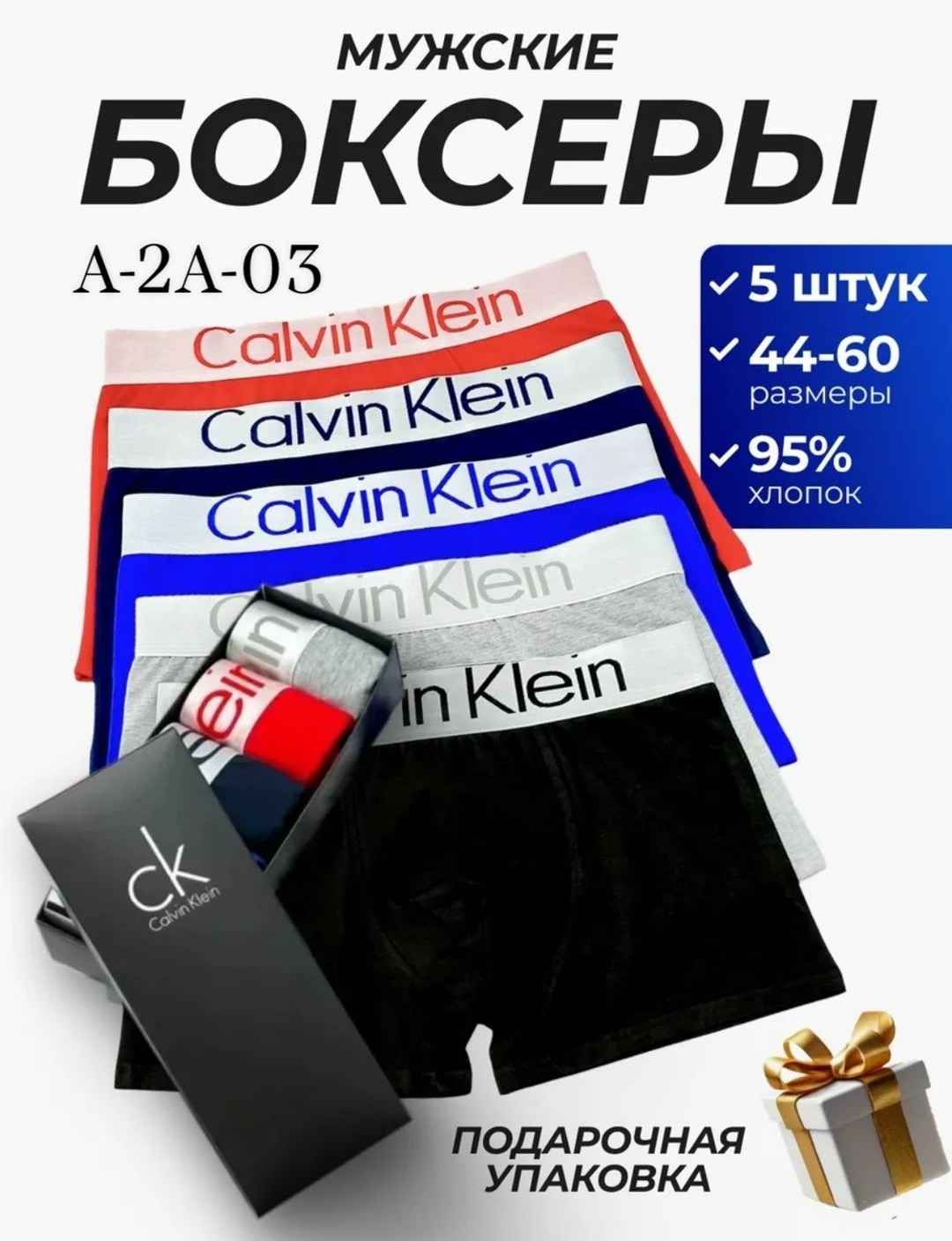 трусы мужские боксеры 5 штук calvin klein,комплект трусов боксеры calvin klein 5 шт,набор трусов боксеров 5 штук,комплект трусов боксеры calvin klein,трусы боксеры мужские набор спортивные calvin klei