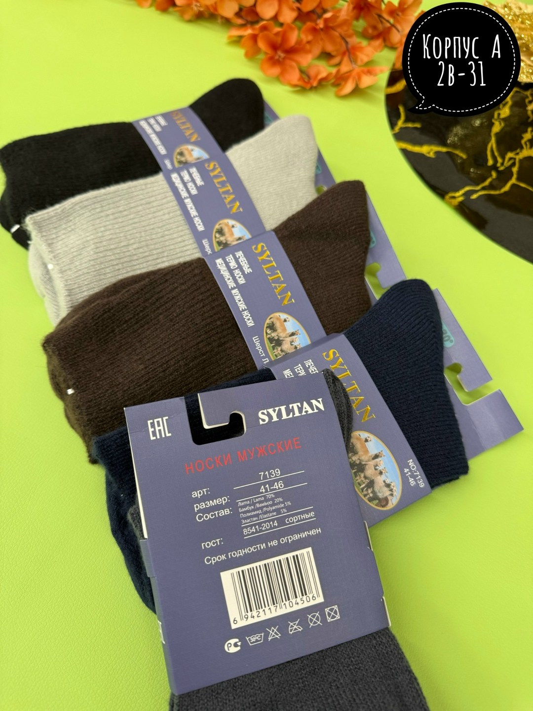носки мужские,носки мужские теплые,носки мужские 2616 верблюжья шерсть,носки комплект,комплект носки мужские