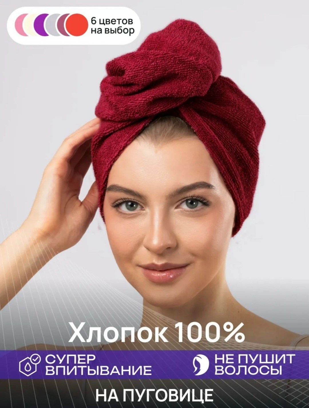 полотенце для волос бордовое тюрбан для сушки волос чалма махровая из 100% хлопка,полотенце тюрбан для сушки волос,полотенце тюрбан для сушки волос чалма из вафли inteteks,полотенце для волос тюрбан,п