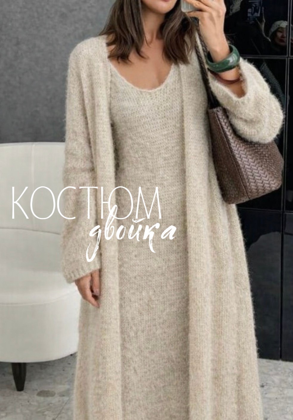 вязаные кардиганы,комплект кардиган,кардиган,кардиган удлиненный,платье вязаное