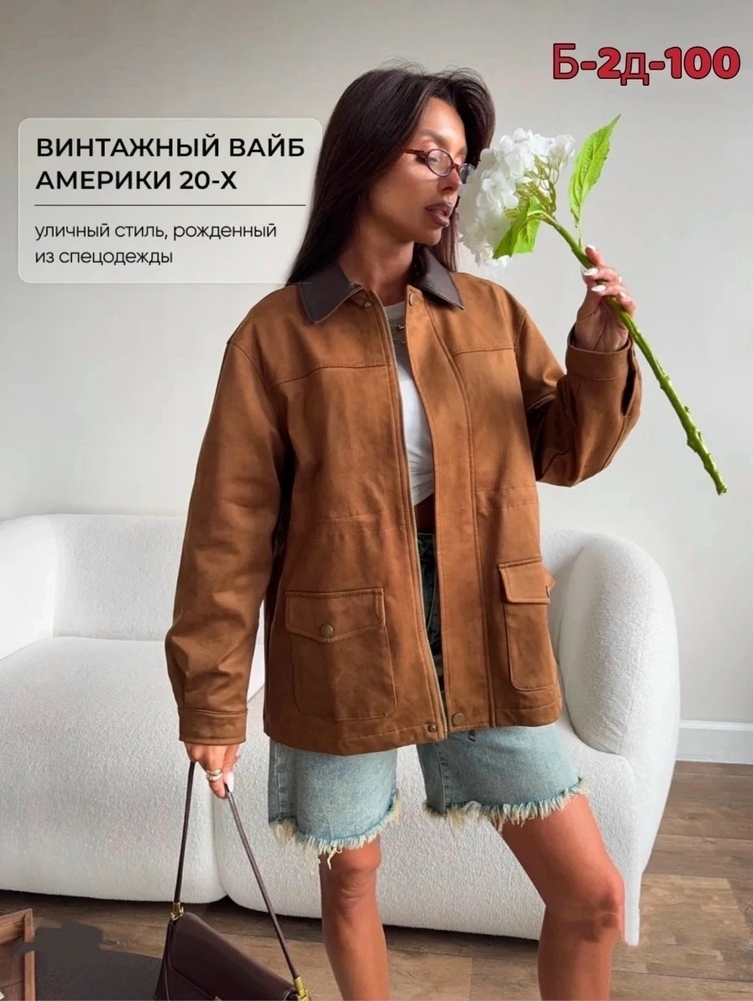 куртка рабочего тренд замшевая tinaria 313880037,куртка замшевая женская,замшевая куртка,женская куртка,замшевая куртка демисезонная