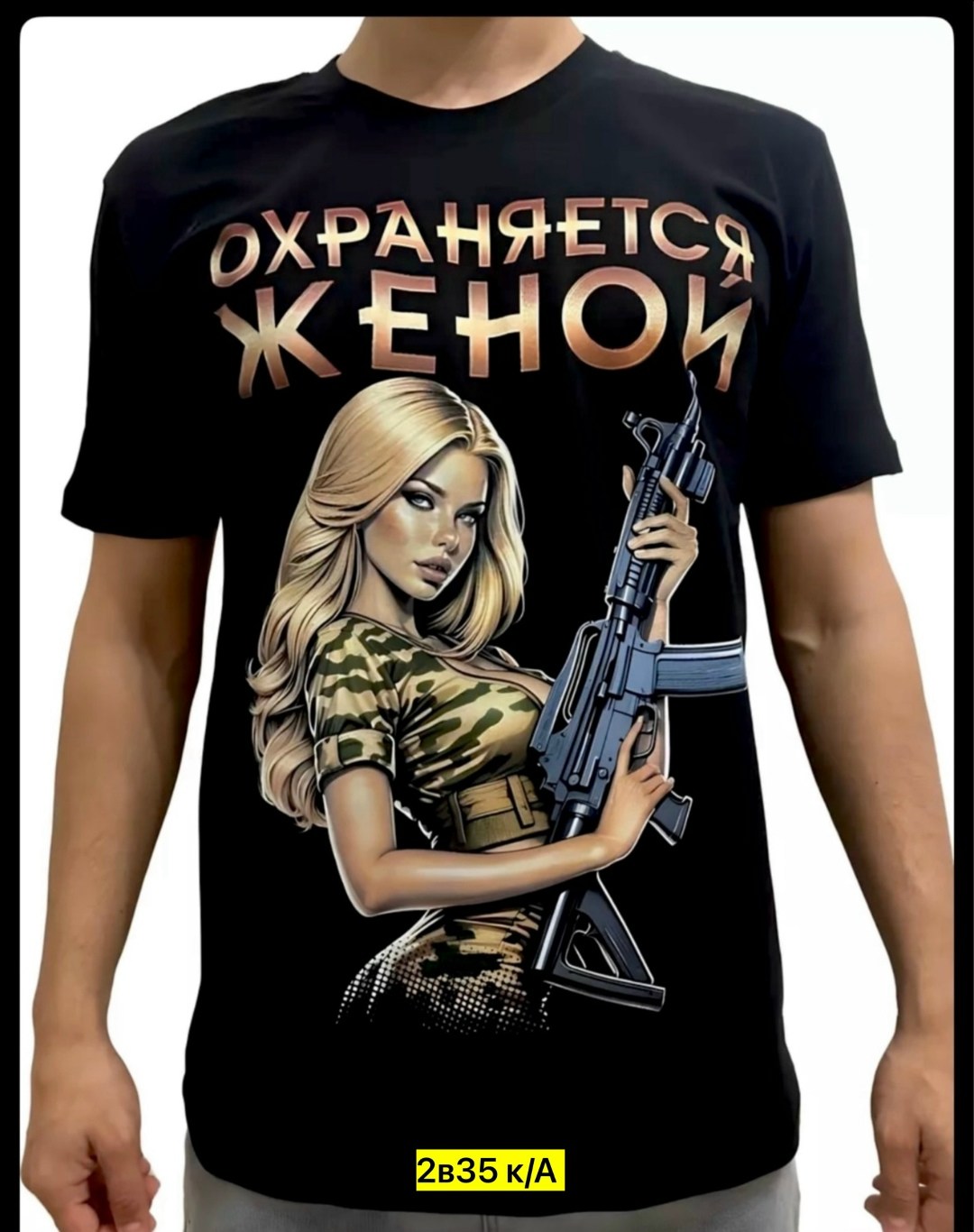 футболка охраняется женой,женская футболка охраняется женой,футболки женские мужские,футболка для жены,футболка с надписями