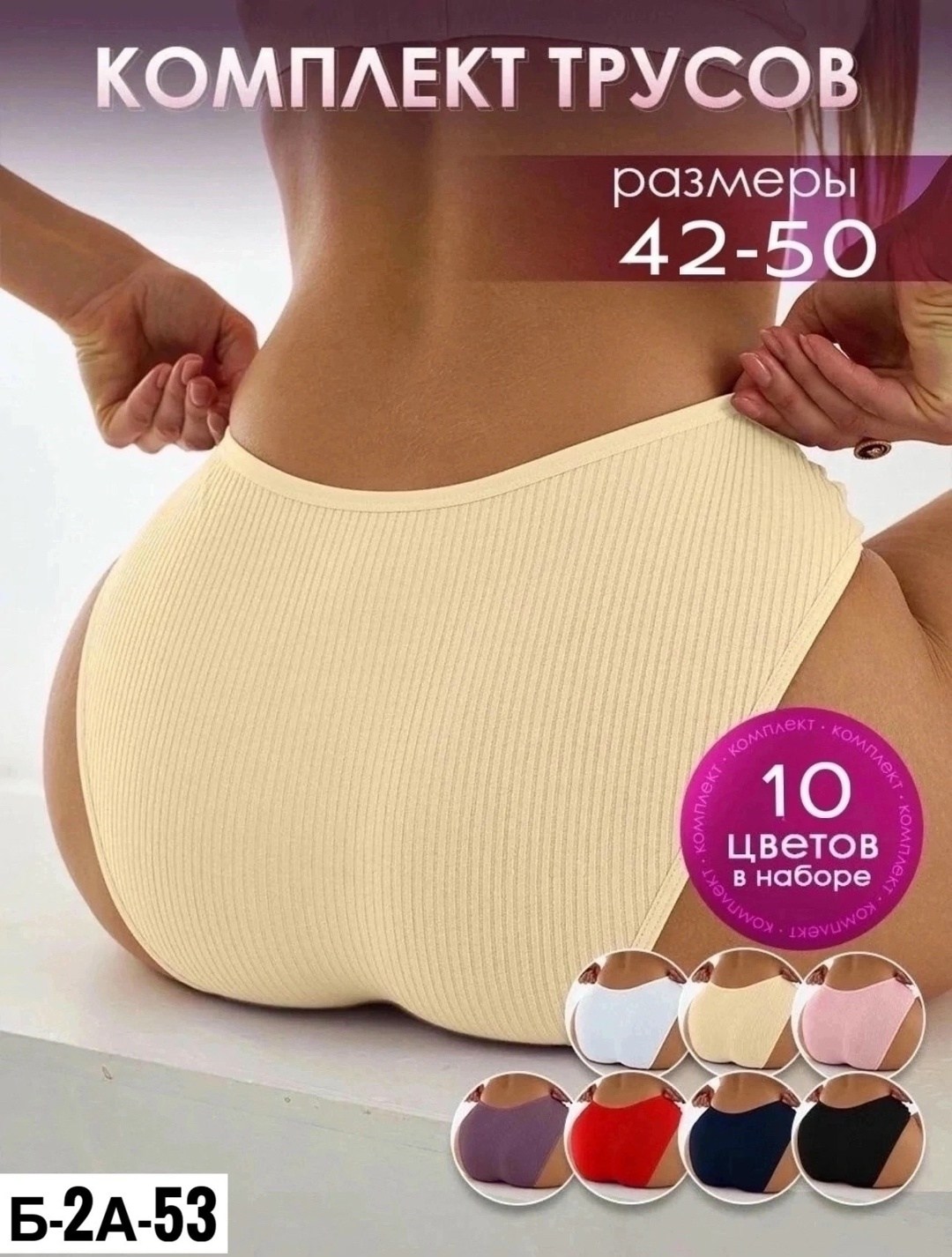 комплект трусов,трусы женские набор,трусы женские набор хлопок,трусы женские набор хлопок слипы,трусы женские бесшовные набор