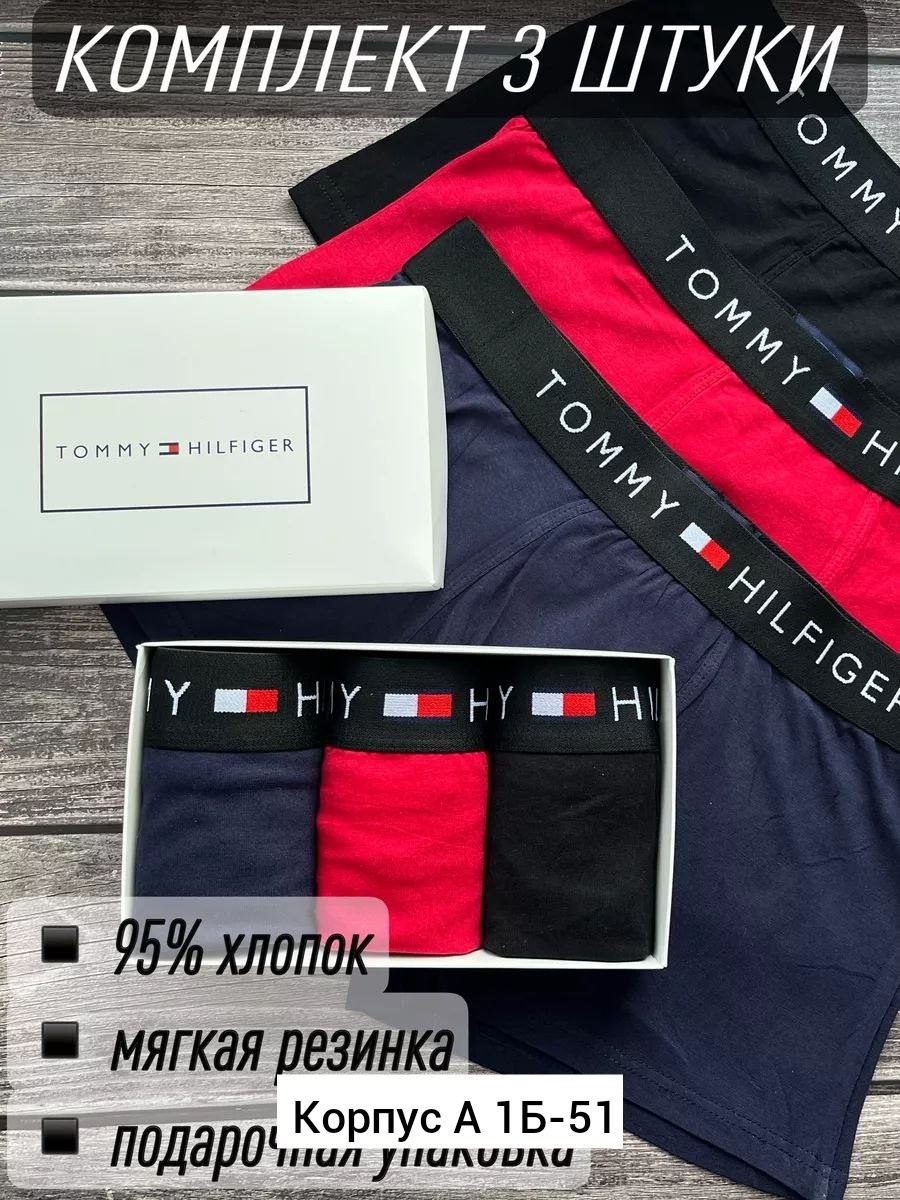 трусы томми хилфигер 5 штук,мужской набор трусов,трусы томми хилфигер мужские набор,комплект трусов мужские боксеры,набор трусов