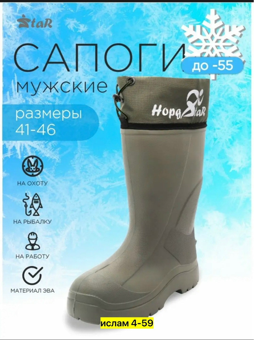 сапоги каблан ирбис,сапоги эва,сапоги для зимней рыбалки,сапоги для рыбалки,сапоги для зимней рыбалки торви
