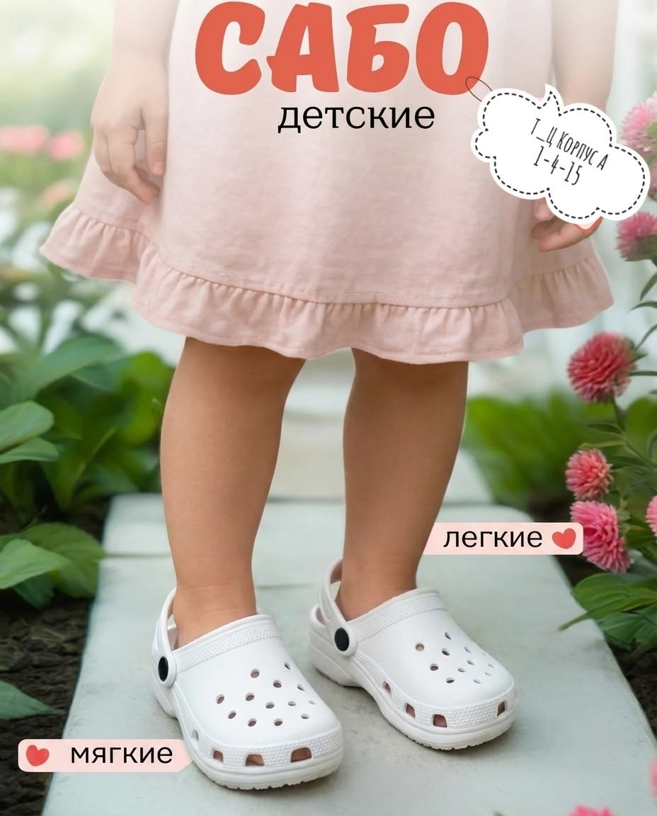 , летняя,белые кроксы,сабо с перфорацией,летние тапочки