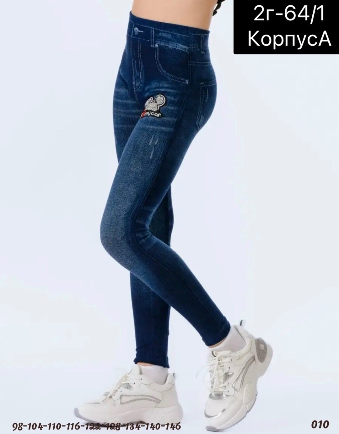 легинсы для девочек,леггинсы для девочек,лосины для девочек,джинсы для девочек,лосины джинсовые