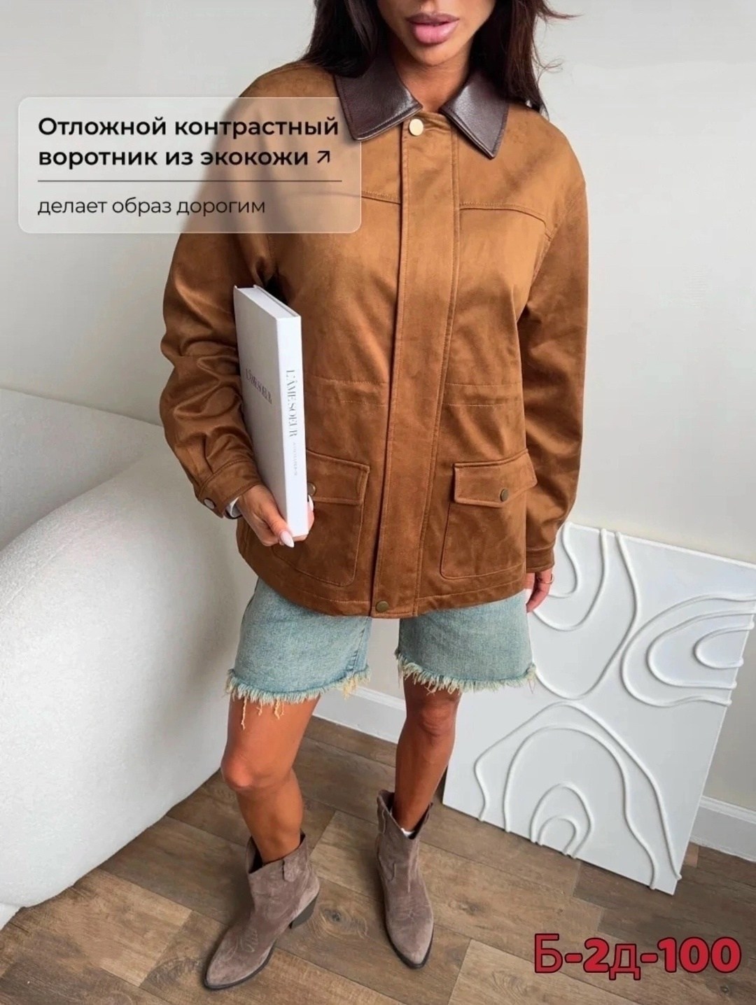 куртка рабочего тренд замшевая tinaria 313880037,куртка замшевая женская,замшевая куртка,женская куртка,замшевая куртка демисезонная