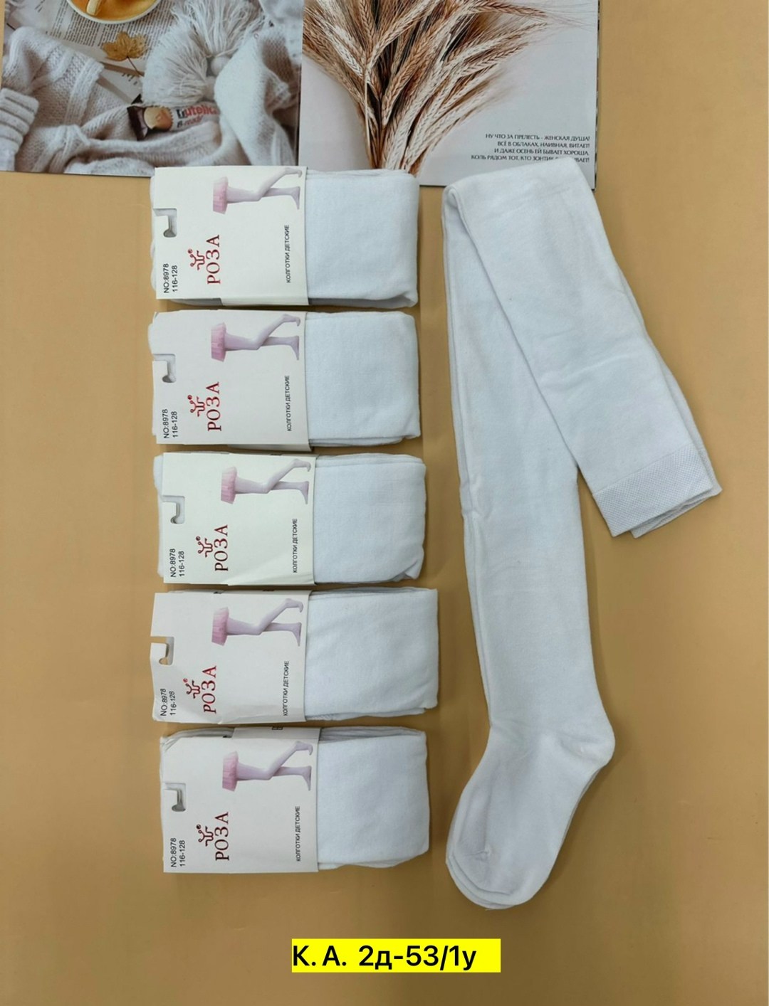 белые колготки детские,детские колготки,колготки детские упаковка,колготки белые,хлопковые колготки