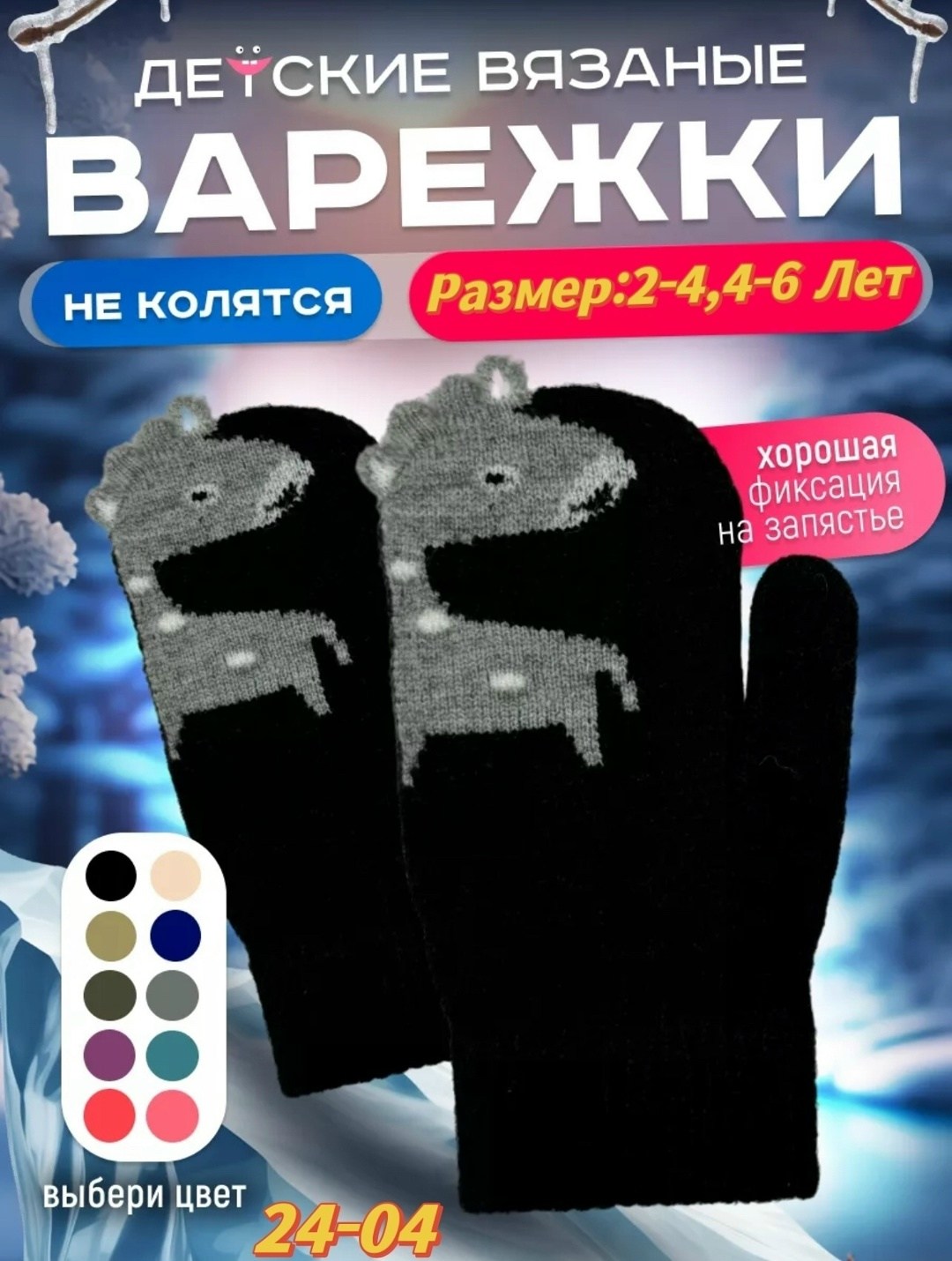 варежки зимние двухслойные от 2 до 6 лет,тёплые детские варежки,варежки детские пф035,варежки детские,варежки зимние двухслойные