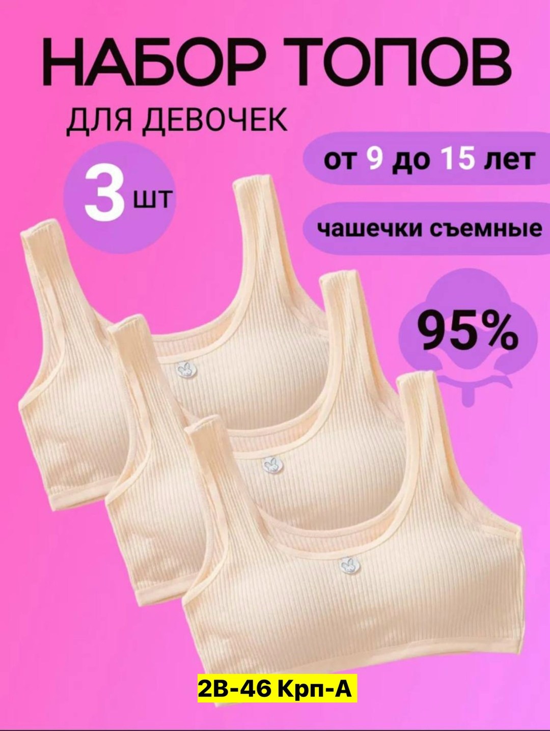 топ бельевой для девочки,бюстгальтер для девочек,бюстгальтер топ,нижнее белье для девочки,бюстгальтер для подростка